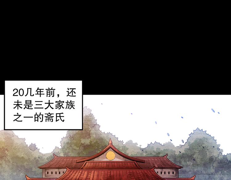 第113话 天才少年斋冥14