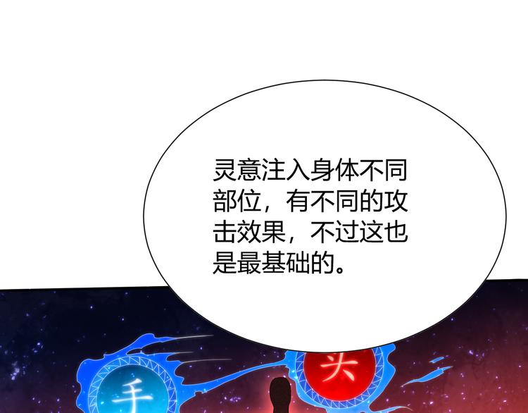 第8话 魂意觉醒！18