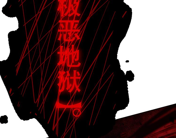第117话 极恶地狱，无尽业火3