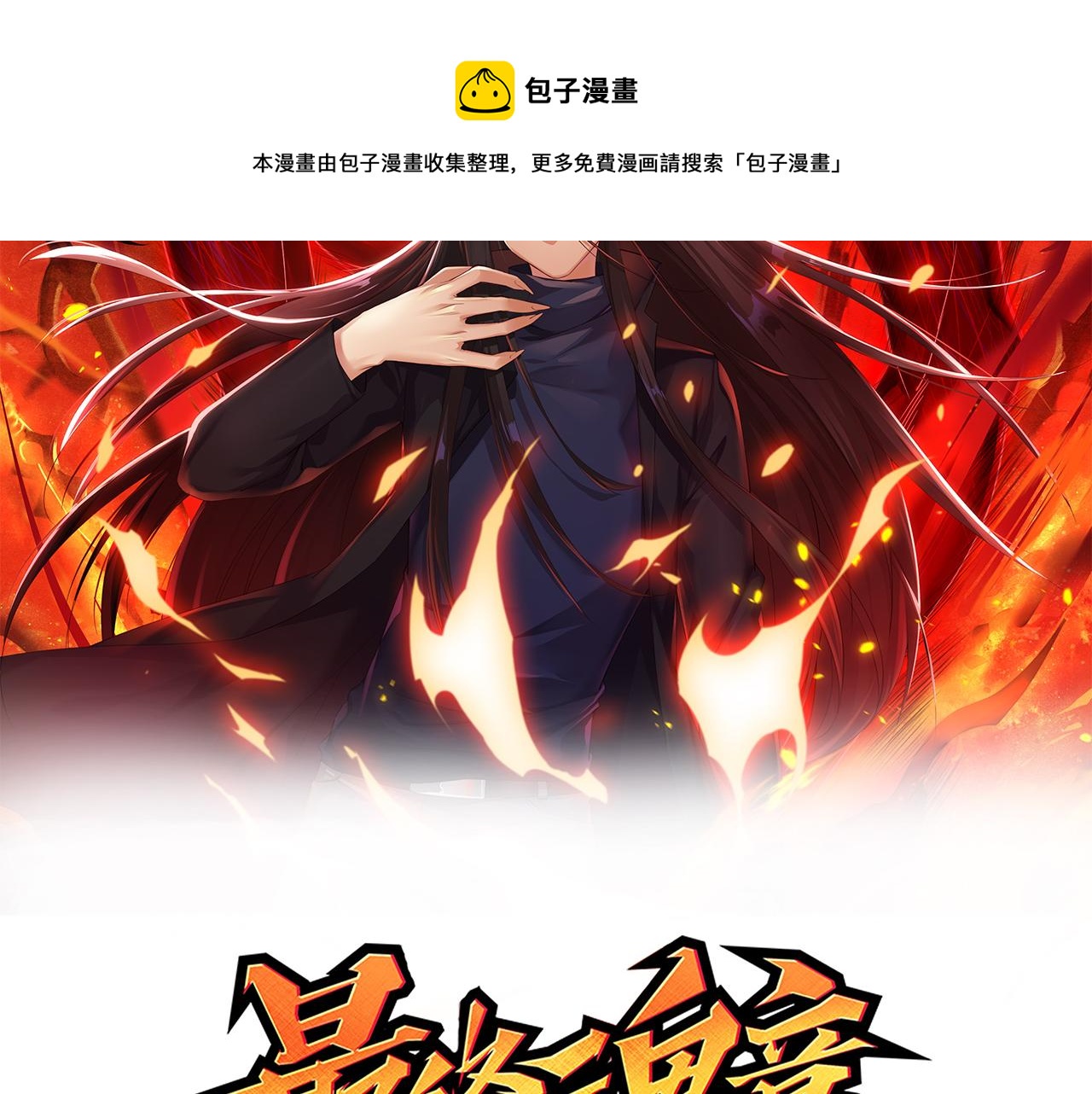 第179话 冤家路窄10
