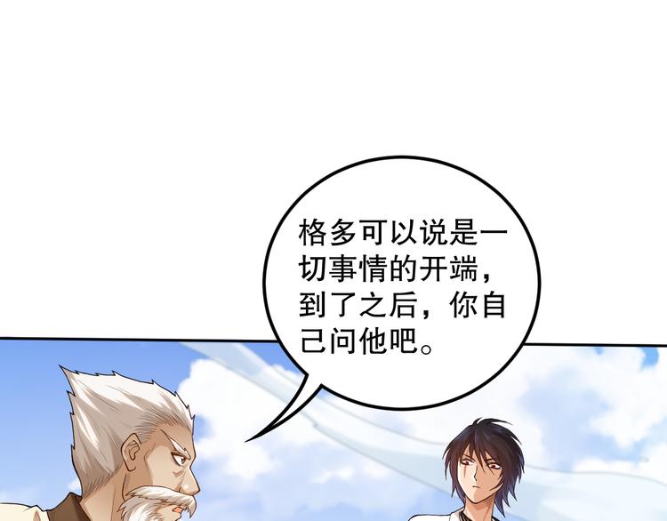第111话 罗格·格多102