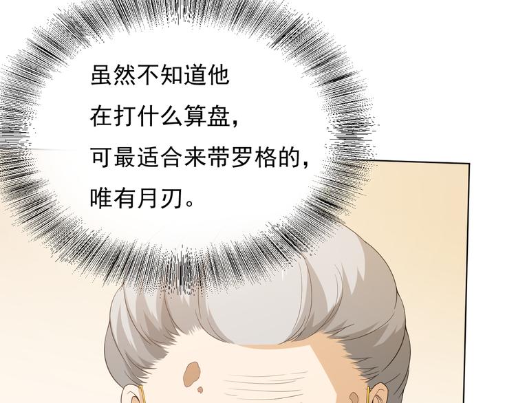 第11话 意想不到的老师人选84