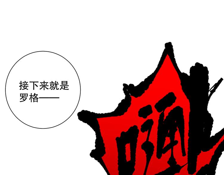 第115话 罗格大爆发！45