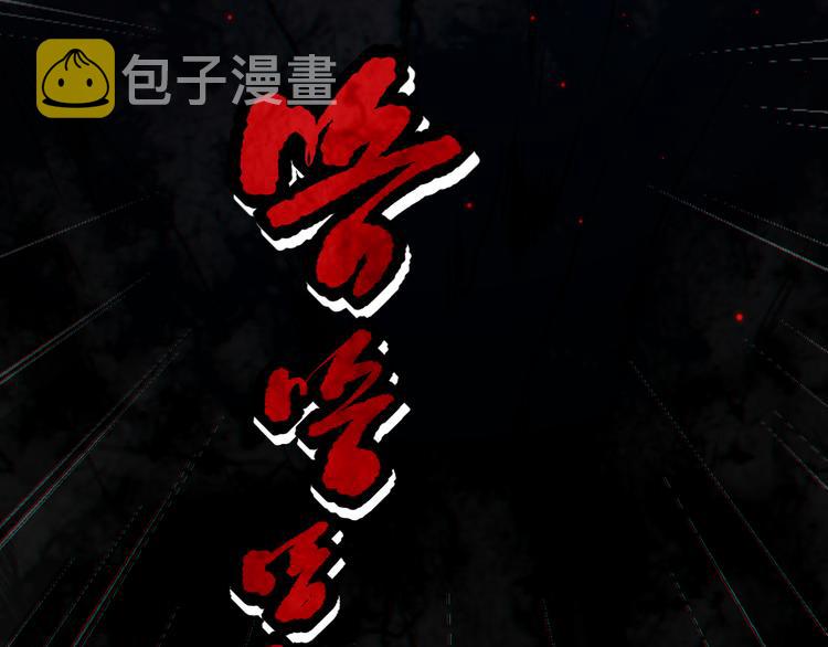 第96话 你是谁！？你是何物！83