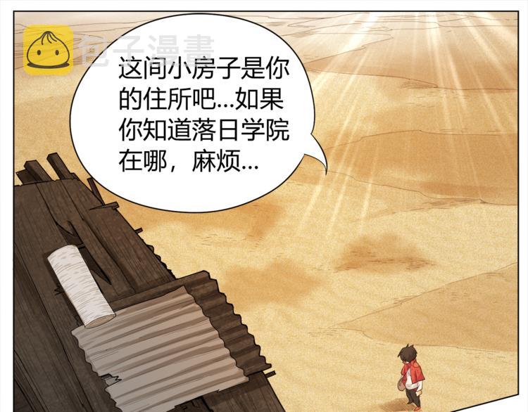 第4话 落日学院57