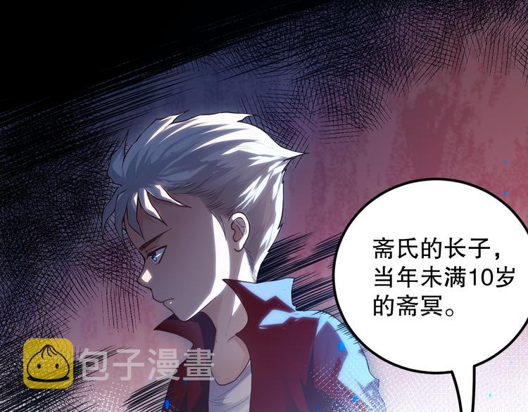 第113话 天才少年斋冥2