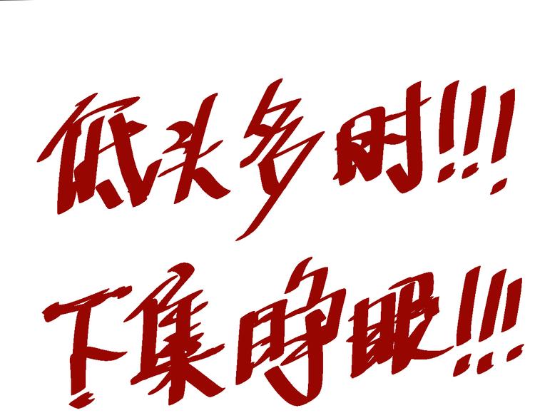 第99话 S级战英 — 凰208