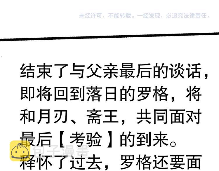 第138话 罗格与父亲的会面！156