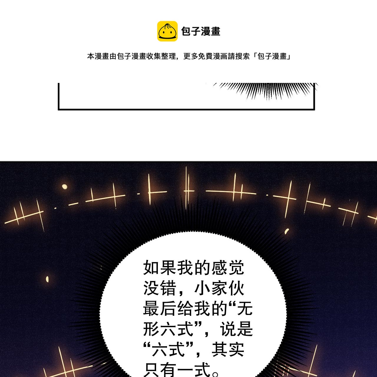 第180话 摒弃套路！50