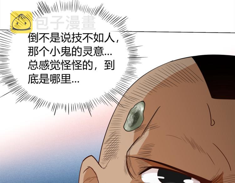 第6话 眯眯眼怪物169