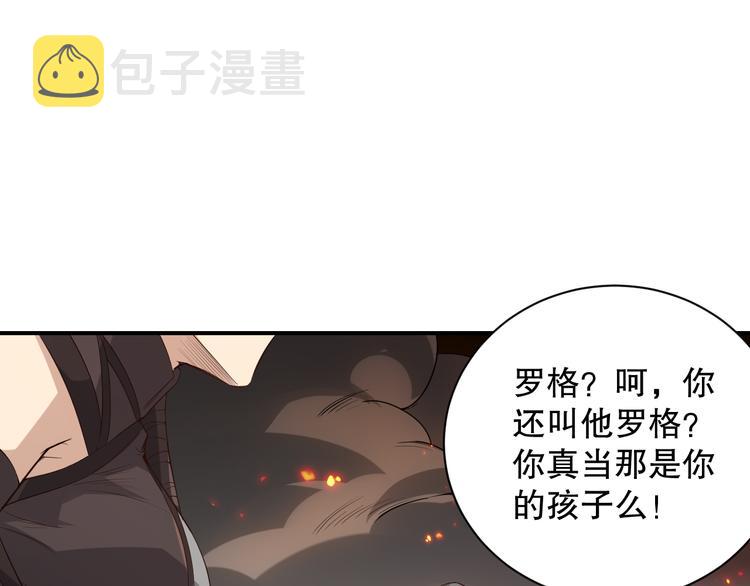第133话 罗格与斋王对决！95