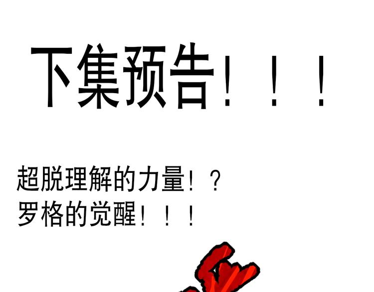 第100话 我，罗格，回来了196