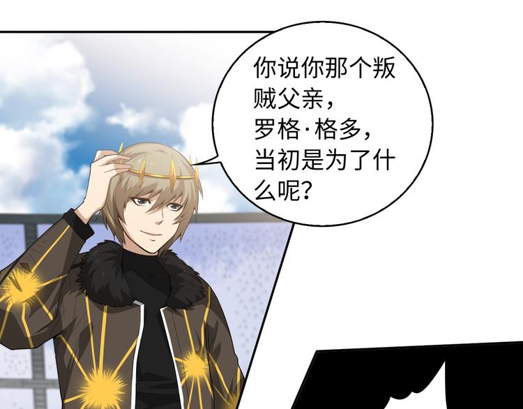 第58话 罗格VS上宫罗罗亚29