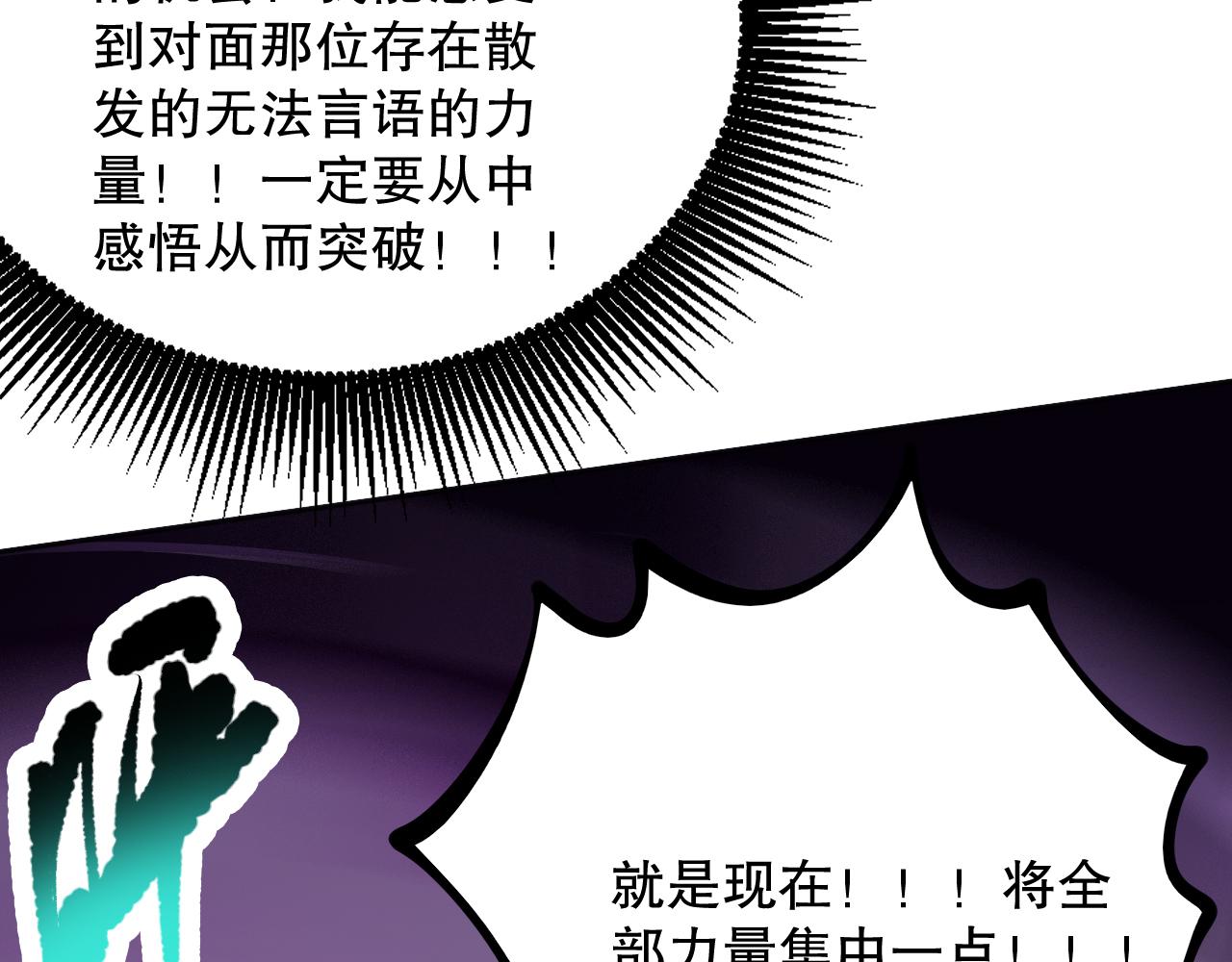 第194话抛弃恐惧55