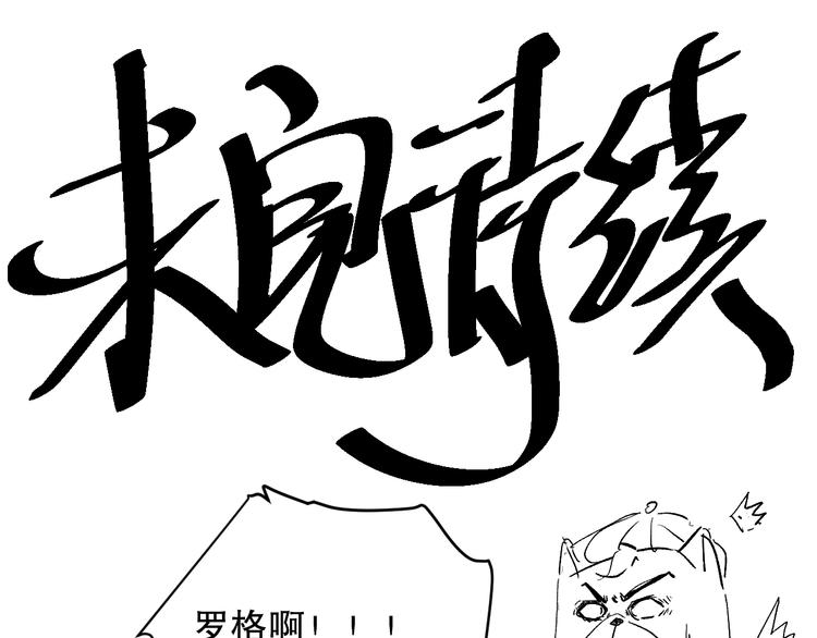 第117话 极恶地狱，无尽业火174