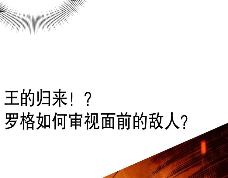 第100话 我，罗格，回来了199