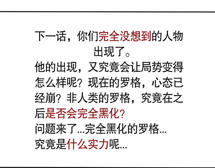 第92话 罗格身世揭晓！195