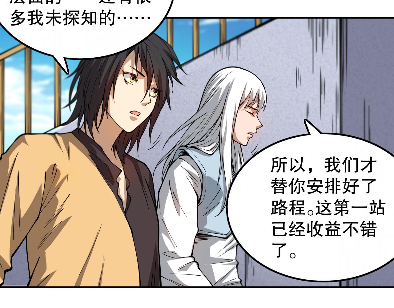 第194话抛弃恐惧143