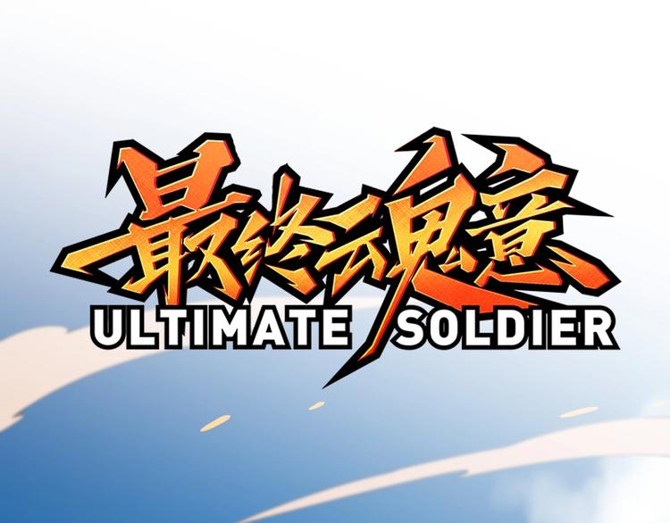 第55话 斋王之战2