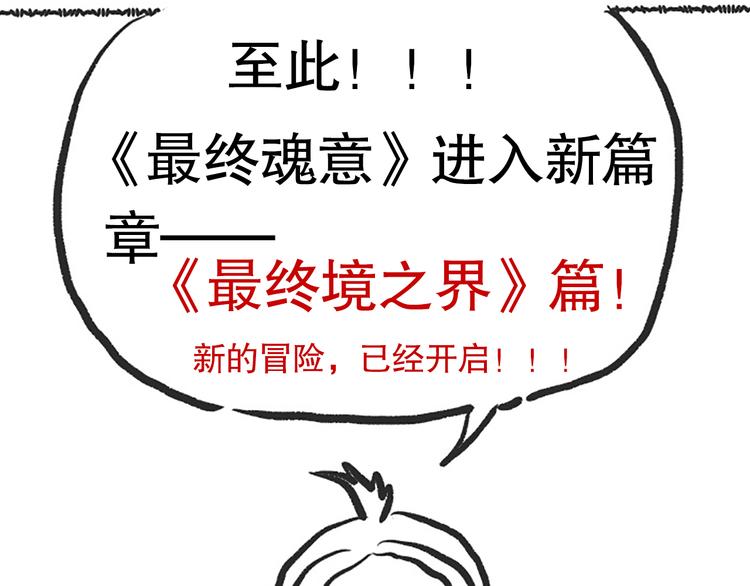 第140话 最终境之界！171