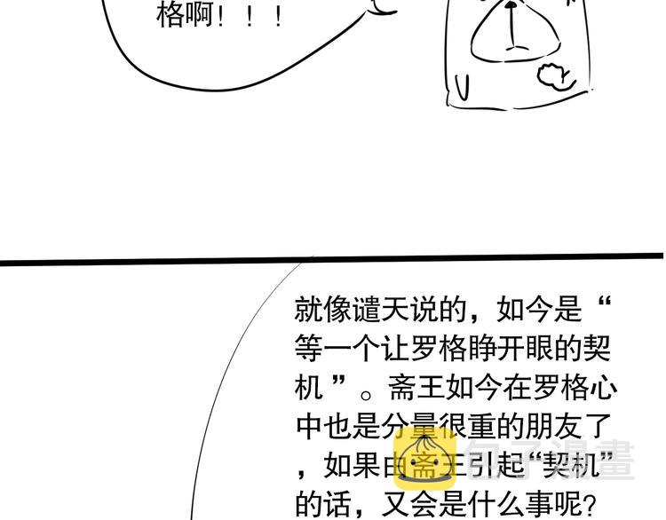 第97话 斋王的危机！192