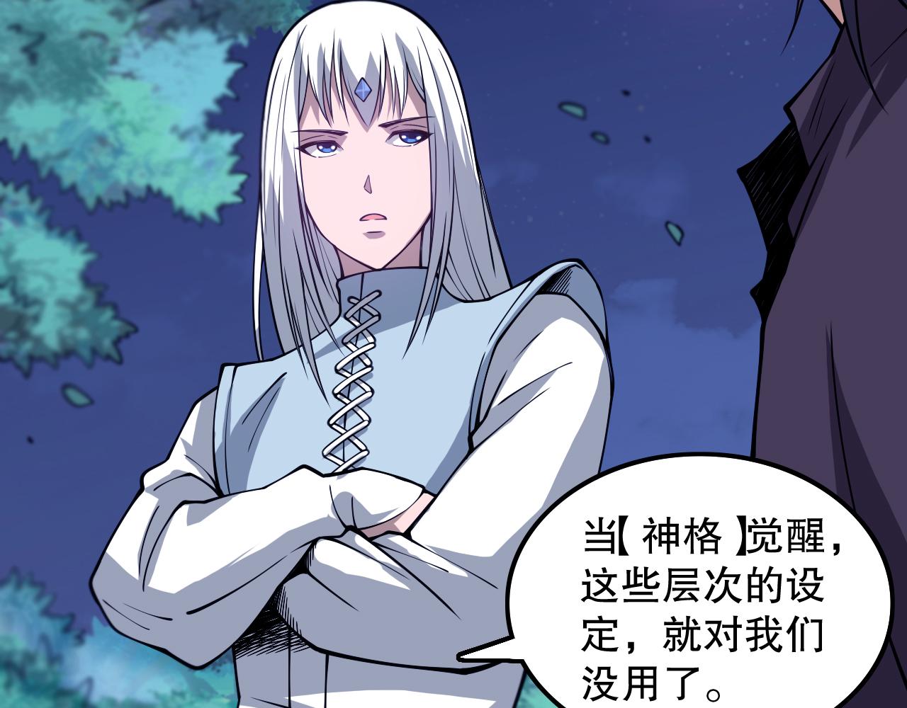 第190话神格身份129