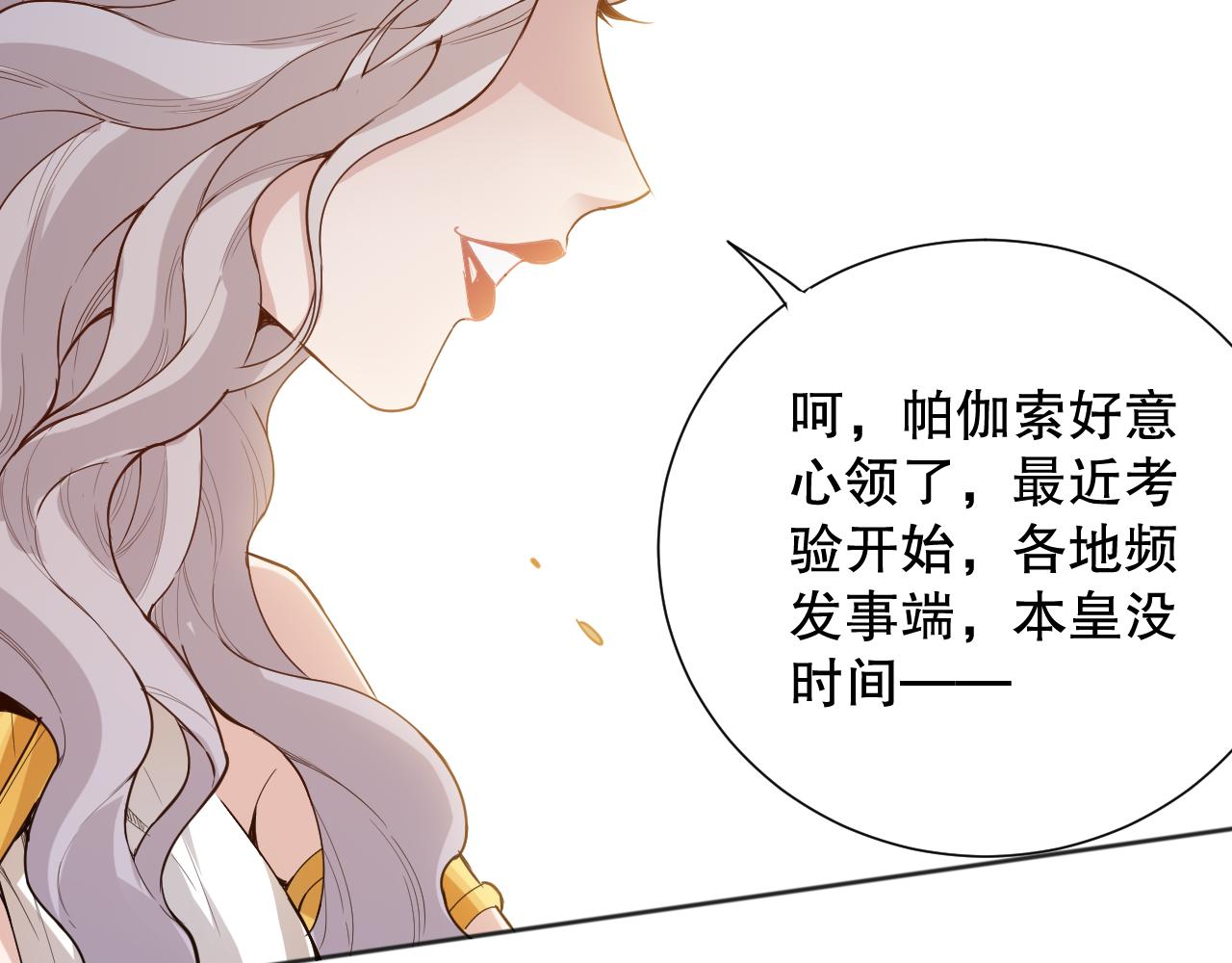 第156话 斋王的困境！151