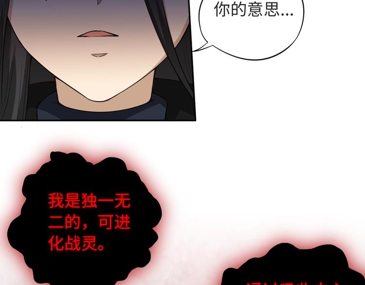 第66话 进化吧！我的战灵45