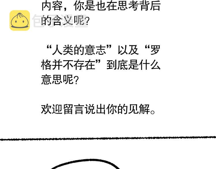 第96话 你是谁！？你是何物！205