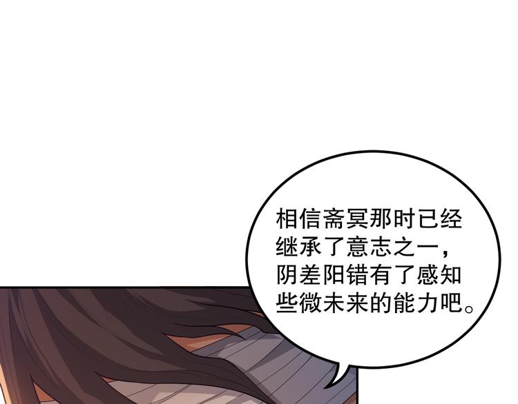 第113话 天才少年斋冥108
