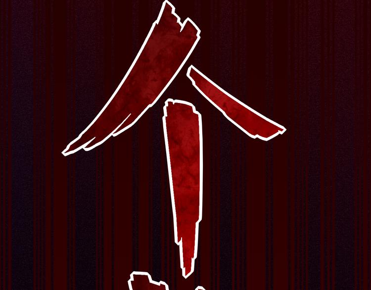 第8话 魂意觉醒！125