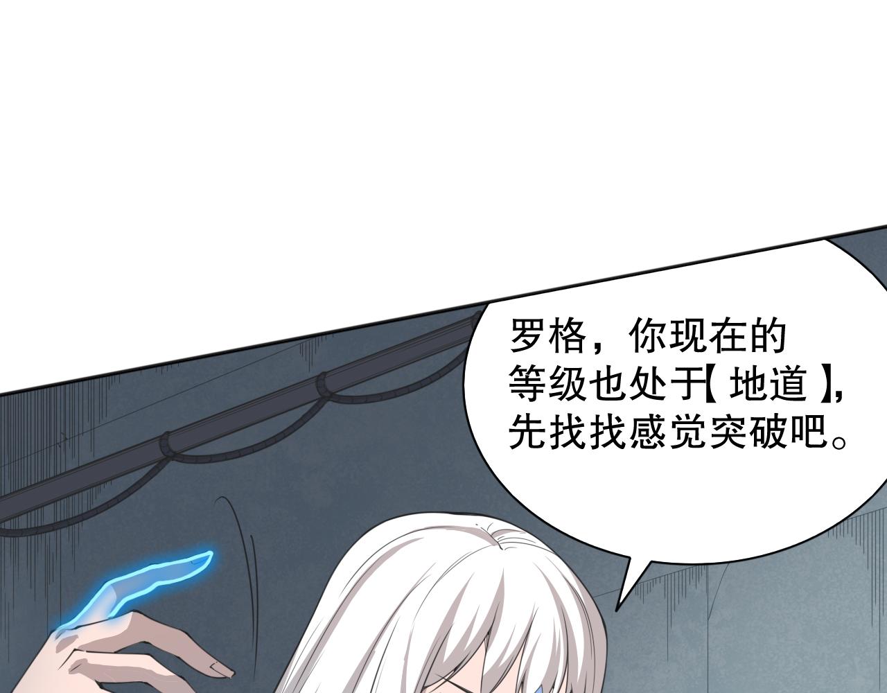 第192话重新感悟【神格】87
