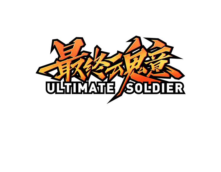 第5话 争抢通行卷2