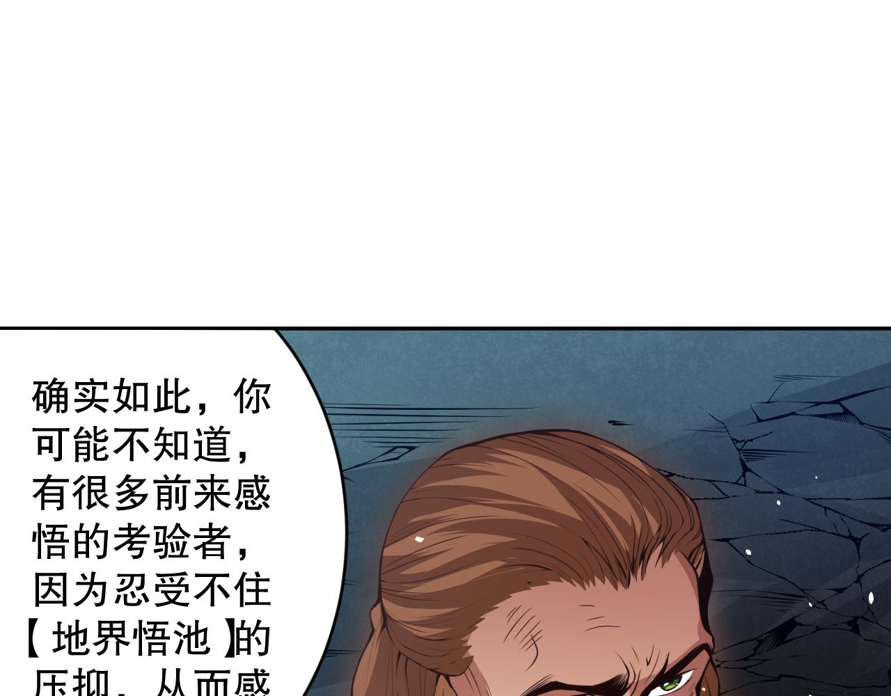 第167话 地界悟池79