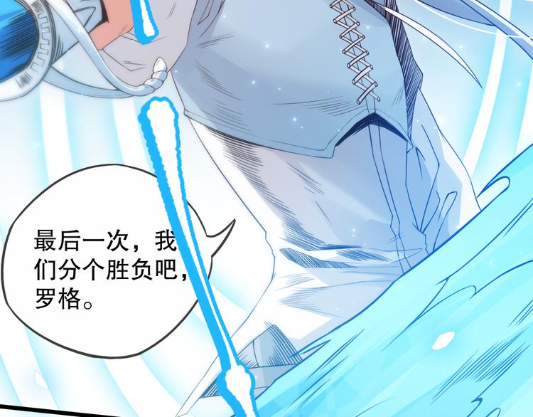 第133话 罗格与斋王对决！73