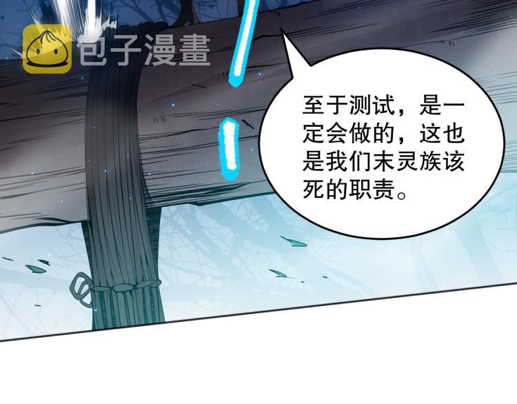第152话 末灵族！97