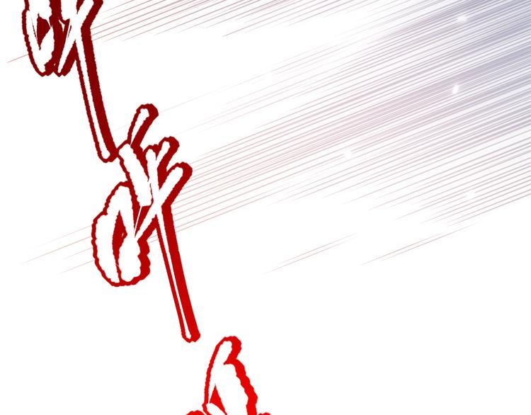第141话 力量法则！103