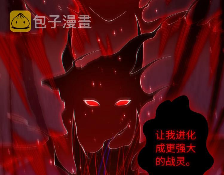 第66话 进化吧！我的战灵50