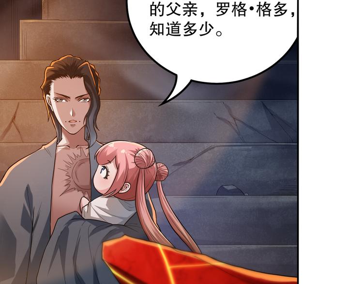 第111话 罗格·格多26