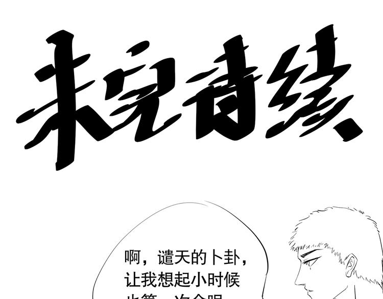 第95话 算一卦，知天命！200