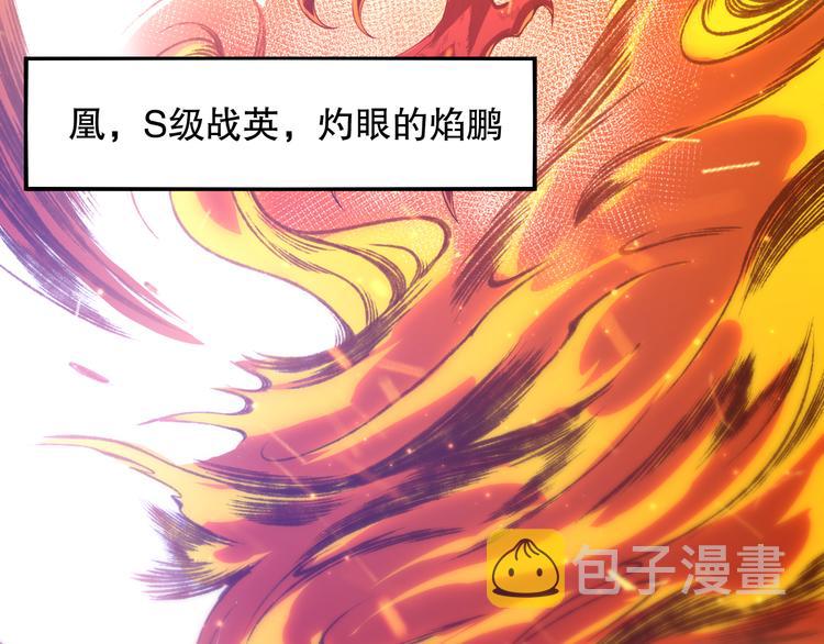第99话 S级战英 — 凰180