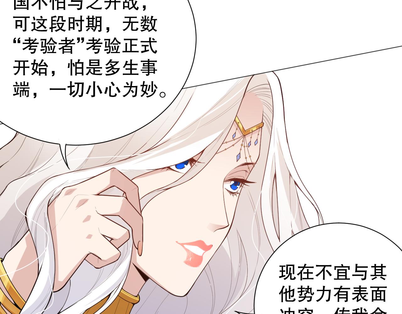 第156话 斋王的困境！121