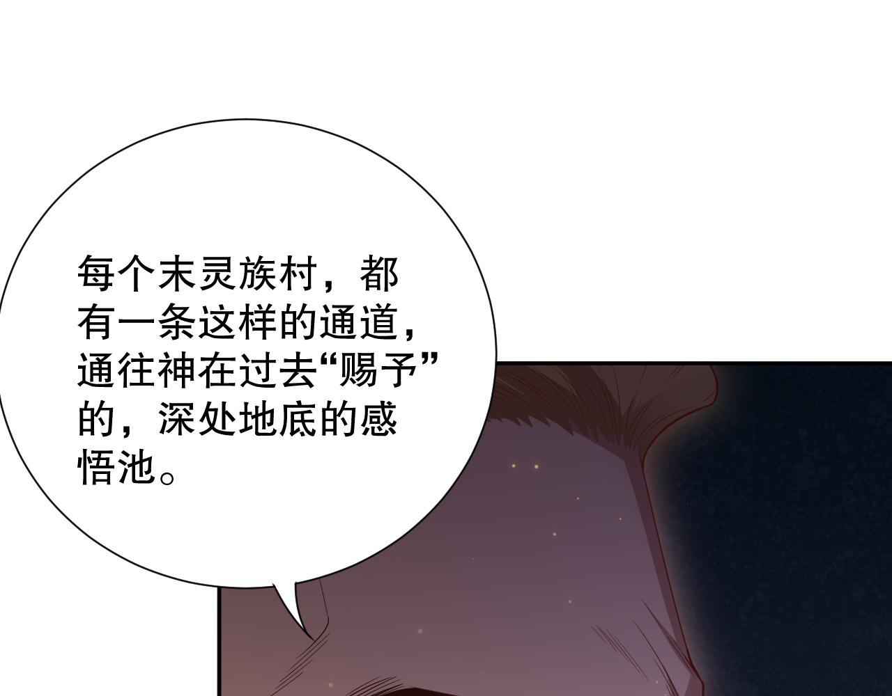 第167话 地界悟池18