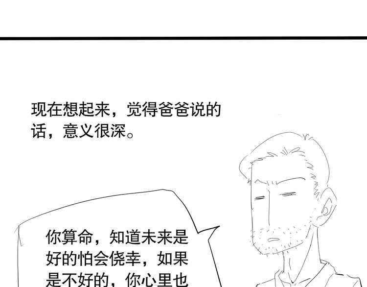 第95话 算一卦，知天命！203