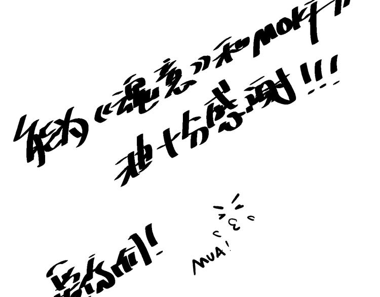 第134话 脱离恶意的控制！179