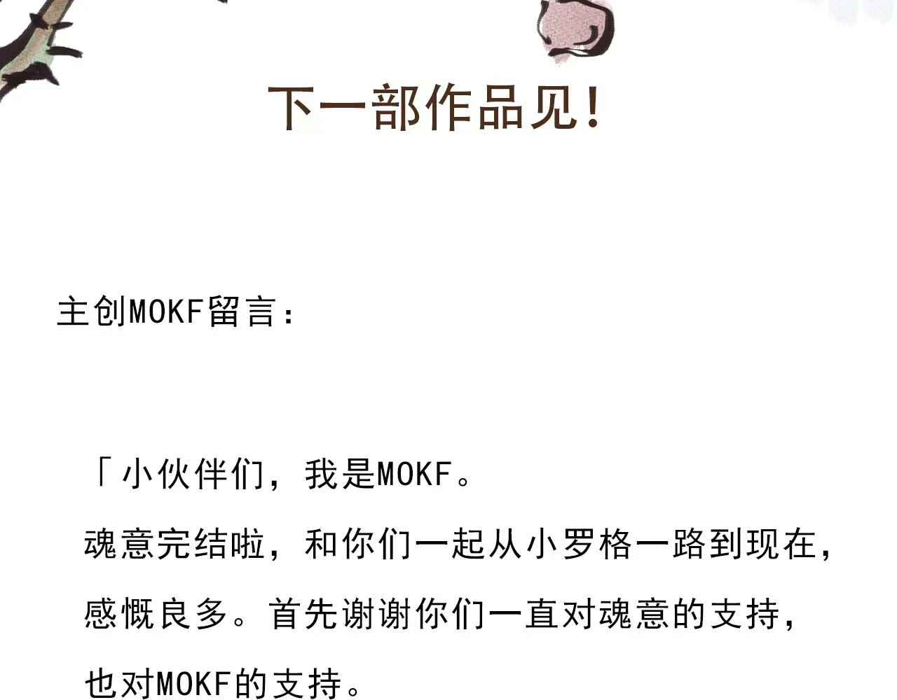 第219话 最终魂意196