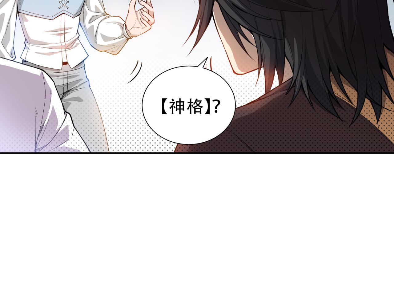 第190话神格身份39