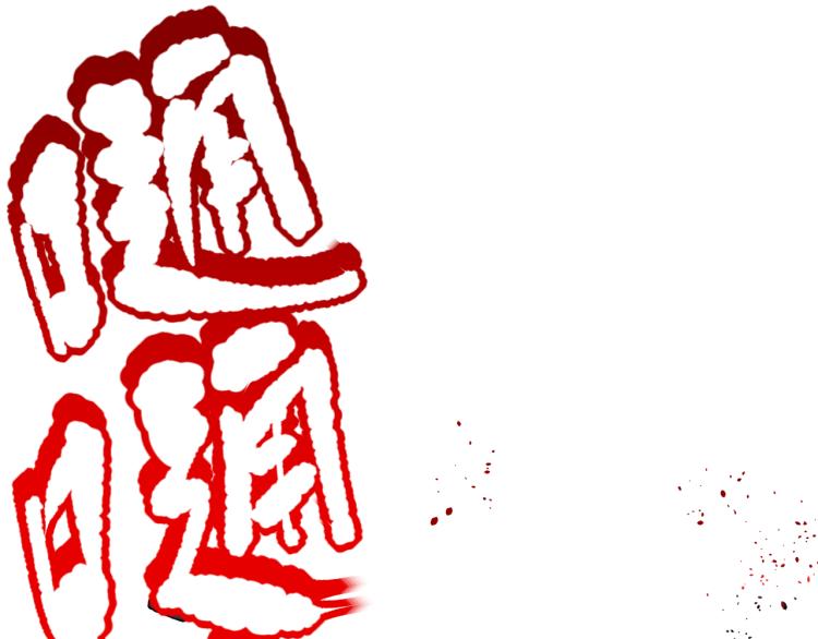 第144话 我可是恶意啊！146
