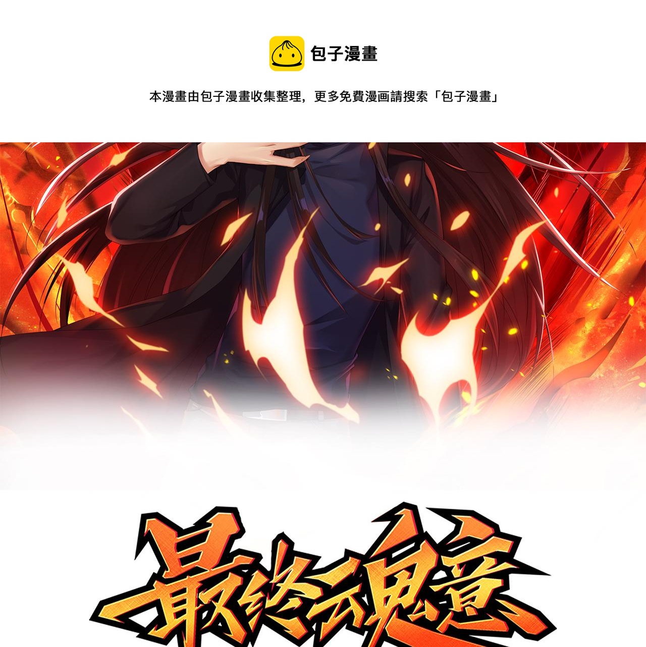 第165话 恶意的目的10