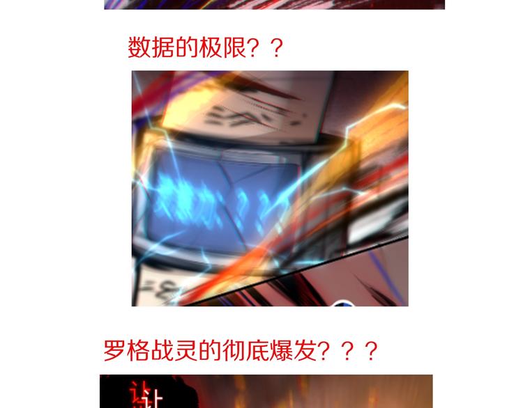 第58话 罗格VS上宫罗罗亚96